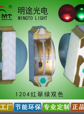 侧面6120红绿双色共阳极ED灯珠1204OTA红绿双色L厚翠板共阳共阴同