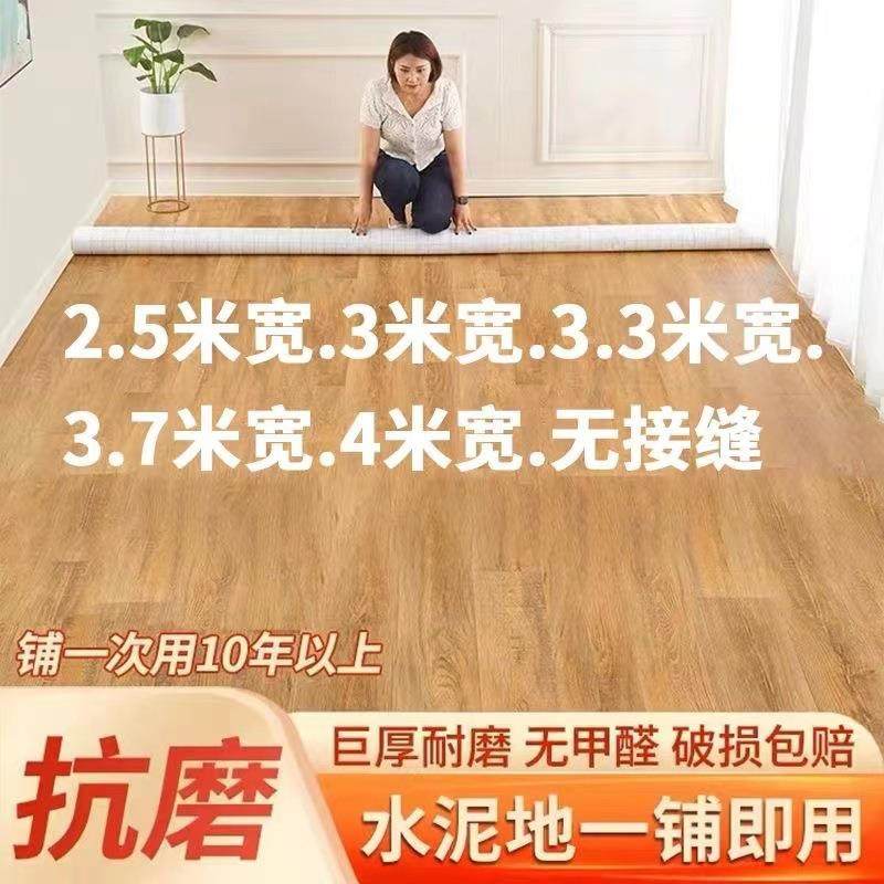 地板革23.5米3米.3AAB米3P.地7米4米宽新款VC加厚耐磨防水水泥万