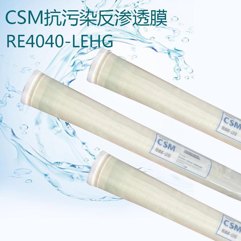 4寸抗污装染膜RE40低40-LEHG压RE4040-L大通量抗污染反渗原透膜