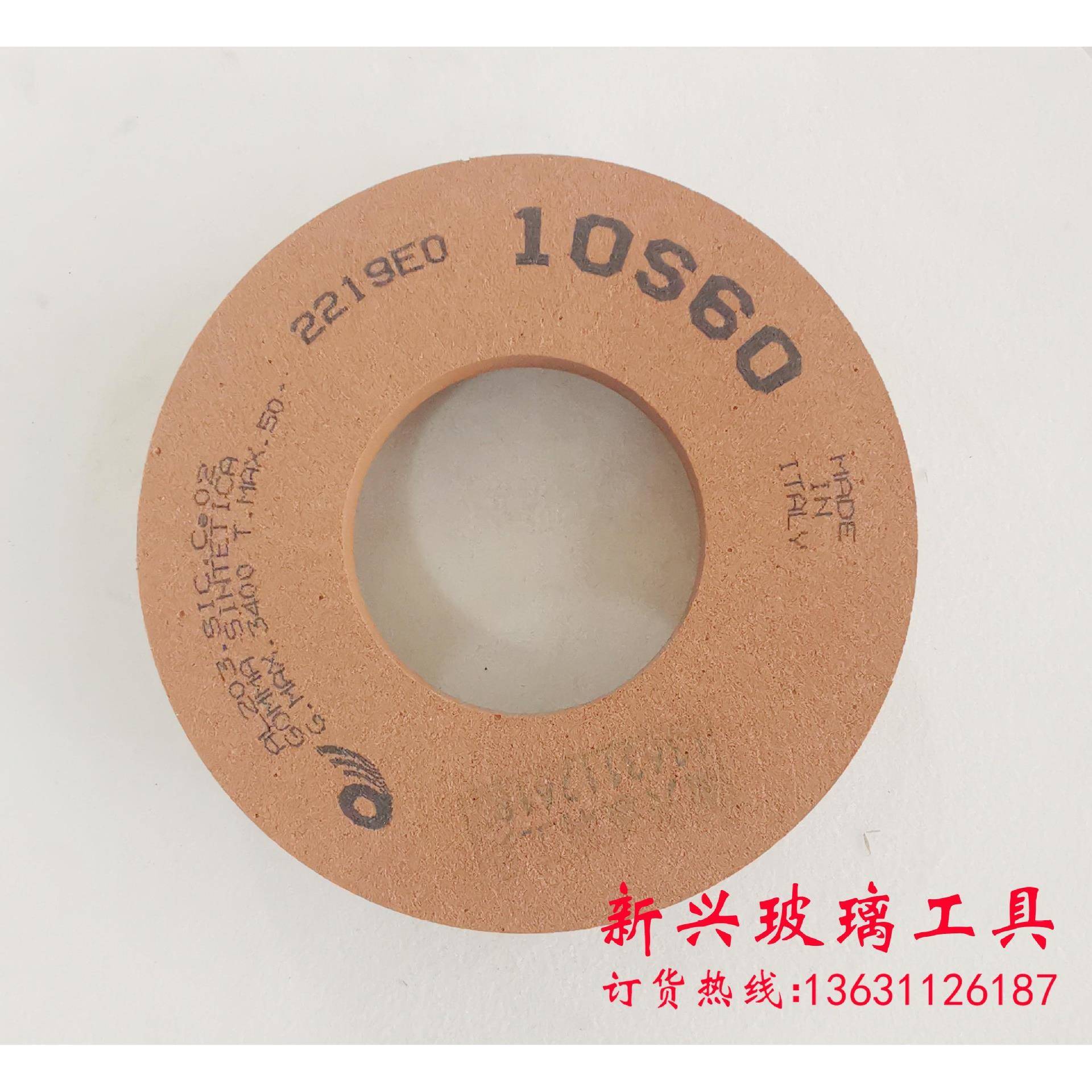 意大利进口10S4001S0水6松轮玻璃进口10S4磨边机抛光轮10S80水冲