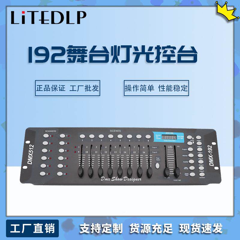 工厂调92控台mx1512信号控制台帕灯光束灯光DMX-192d台
