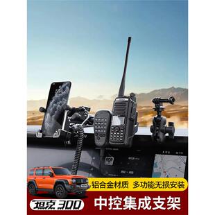 坦克00中集成支架改载装 仪控表3台多功能对629讲机车电台手咪支架