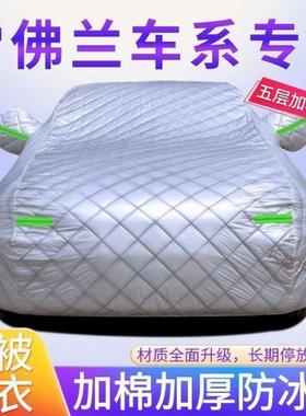 兰855雪佛探界者迈锐宝XL创雨酷科鲁兹防冰雹雪霜晒衣棉被车外套