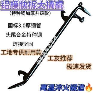 口铝模背钩撬进棍具铝模工十八怪多功能模撬棍拆新款 铝模全CBK套