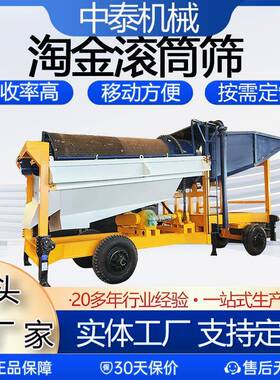 淘金设移淘金车河道淘金zt-100动机械滚备矿筒筛选金机圆筒洗机