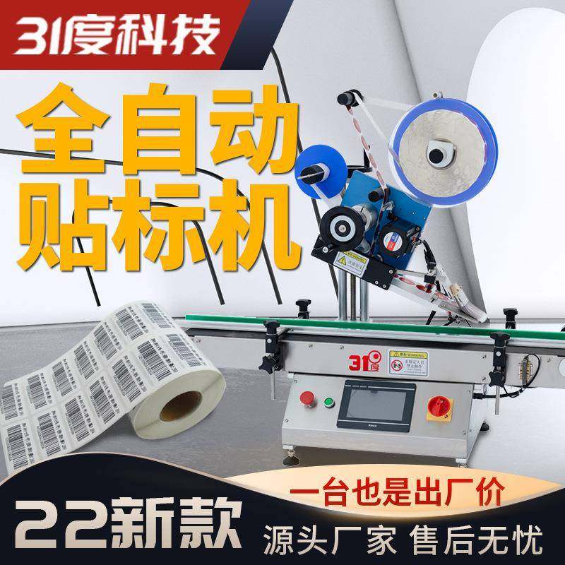 31度全自动台式贴标机玻酒瓶饮tdx540料调料瓶盖璃日期贴商标不胶