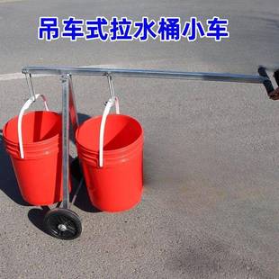 吊车拉式 桶车杠杆水车两轮小拉车便OMC小推车轻松拉方小拖车