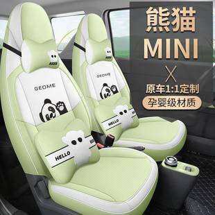套汽四车座m656垫 通用座内饰改装 24款 吉利熊猫迷你in座椅套卡通季