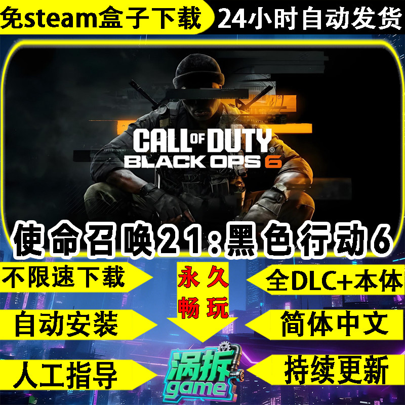使命召唤21黑色行动免steam自动安装中文电脑单机游戏不限速下载
