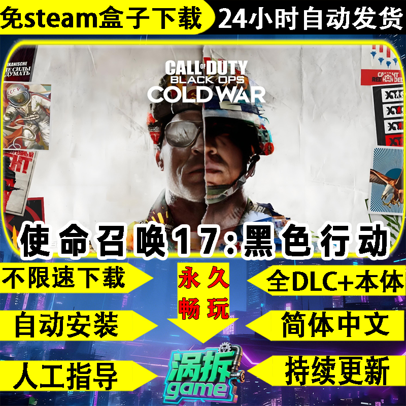 使命召唤17黑色行动免steam下载