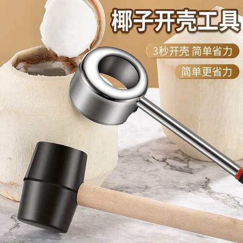开椰子神器开椰器椰子刀壳工具