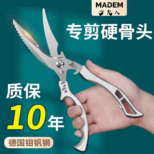 德国厨房专用鸡骨剪刀家用多功能