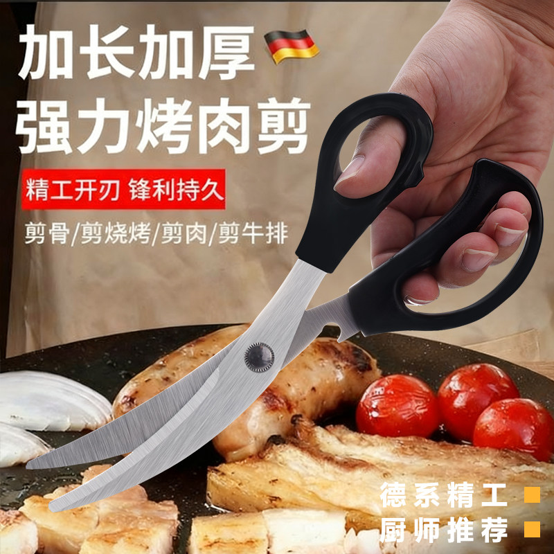 韩国烤肉剪刀多功能牛排烧烤专用