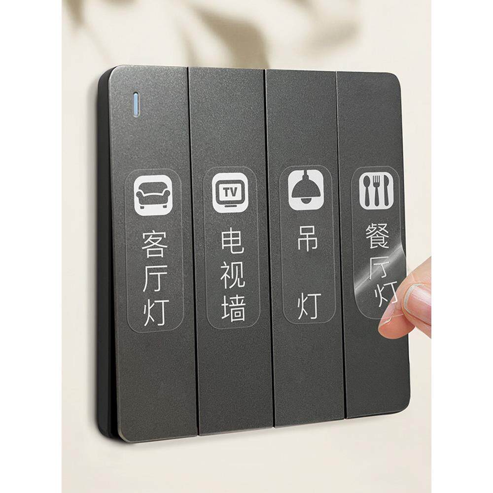 开关标识贴灯家套用夜光标贴48217签指示创意面板开关装饰墙纸保
