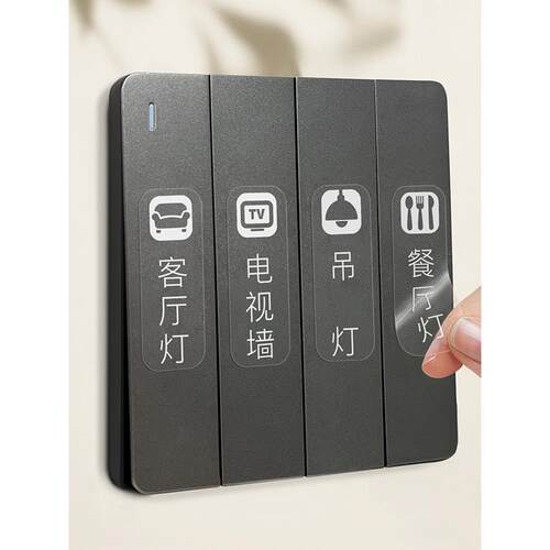 开关标识贴灯家套用夜光标贴48217签指示创意面板开关装饰墙纸保