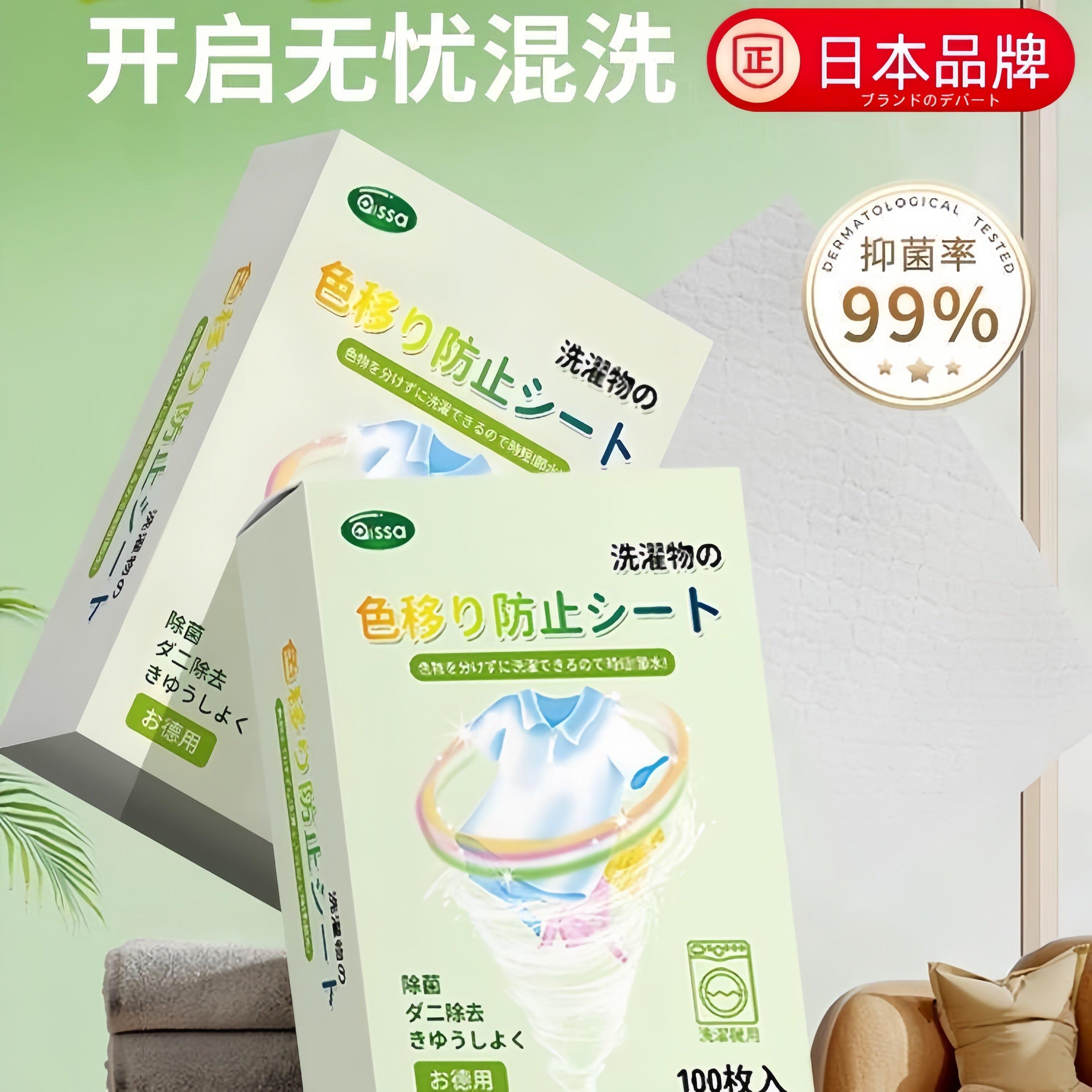 日本进口防串色洗衣片吸色纸可机洗防染色衣服混洗式不染色色母片