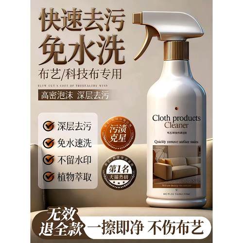 【德国专研】布艺科技布沙发清洁剂免水洗地毯清洗神器壁墙布床垫