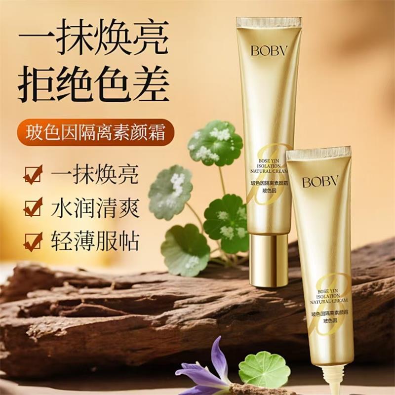 BOBV玻色因隔离素颜霜娜美娜优选清爽不假白自然提亮遮瑕懒人面霜