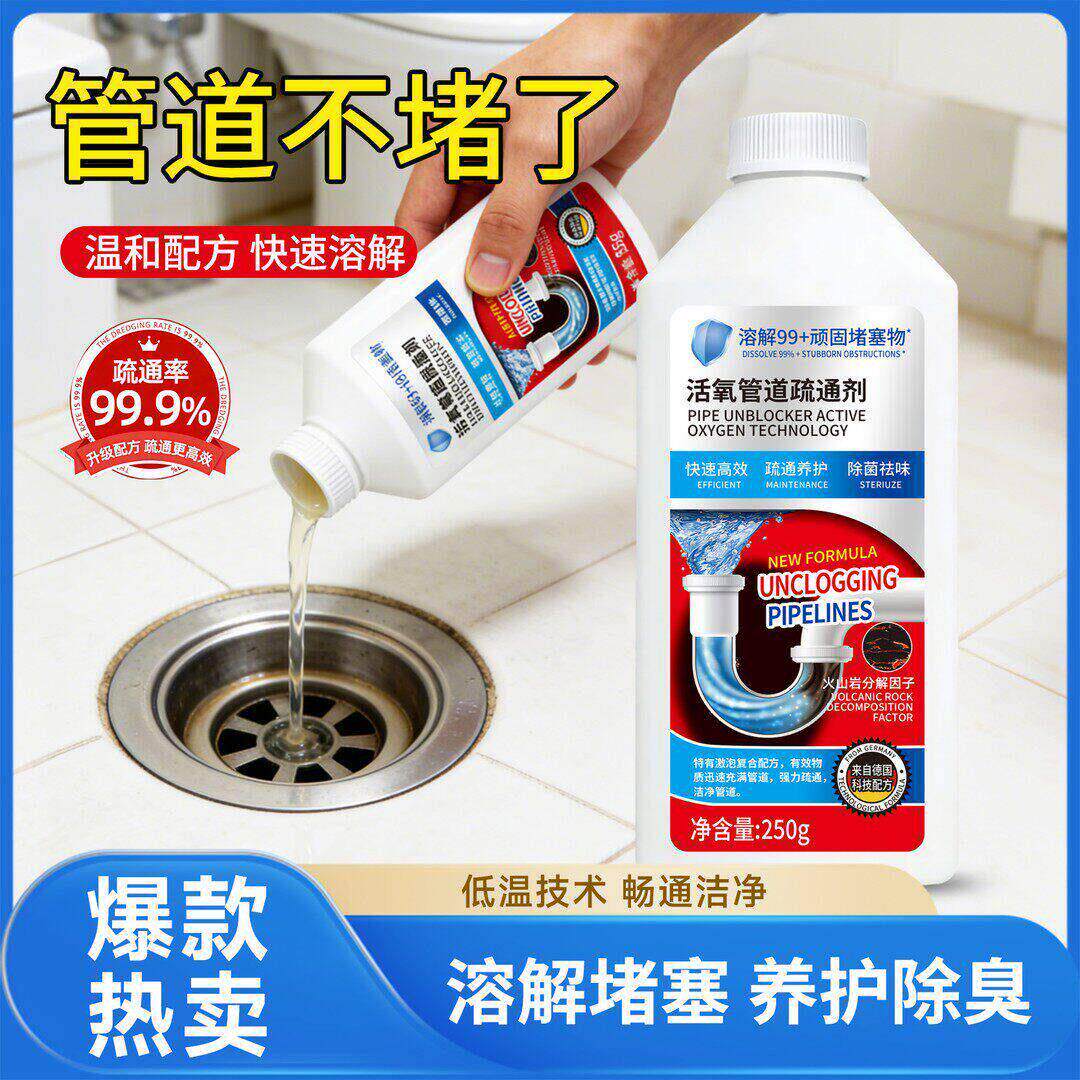 【一键疏通】活氧管道疏通剂厨房下水道毛发污垢疏通马桶地漏堵塞