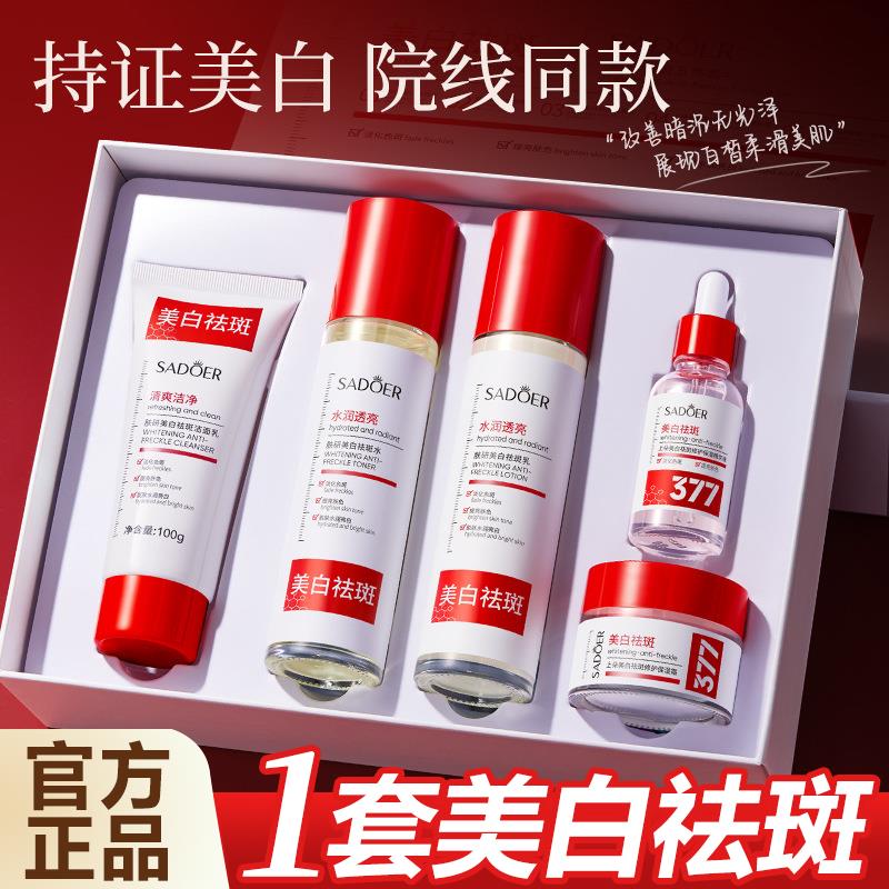 377套装紧致抗皱水乳精华液分解黑色素色斑官方正品