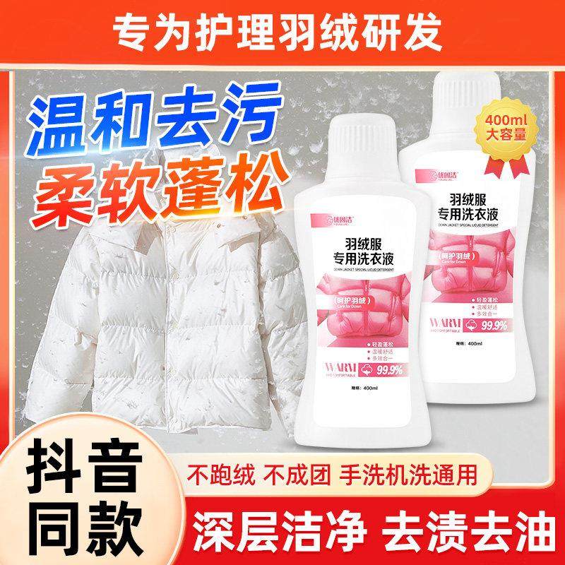 羽绒服洗衣液官方店洗衣机专用机洗清洁剂强力去污去油渍神器