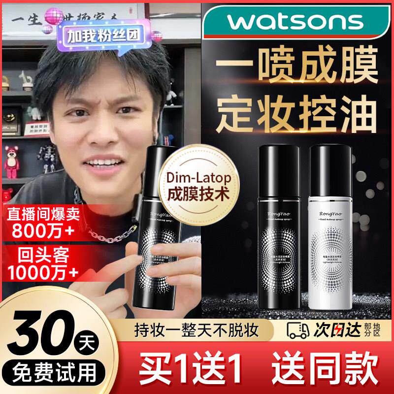 2瓶|定妆喷雾持久油防水防汗脱妆保不湿水干控 干皮店官BAA方油正