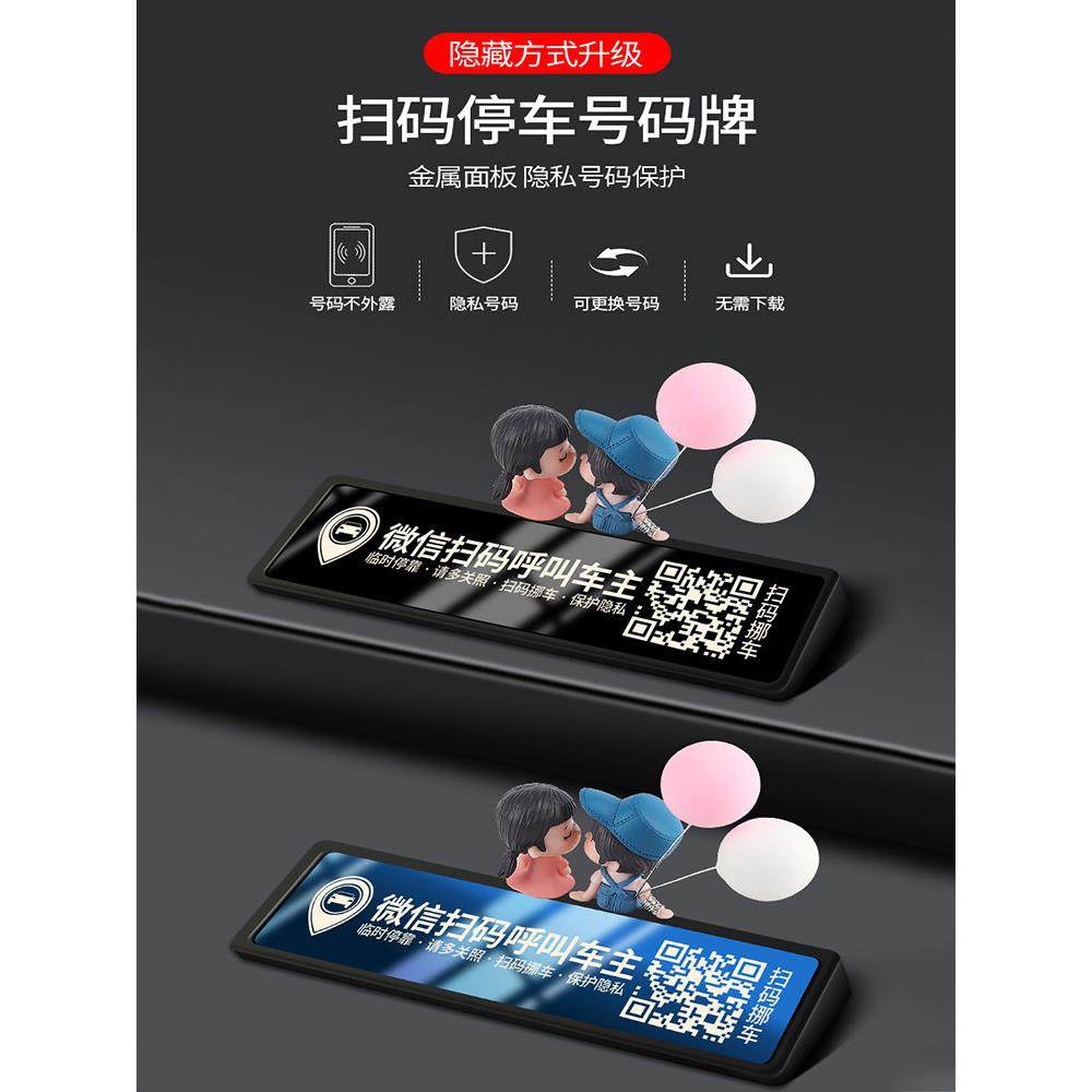 微信扫码挪车二维码汽车内临时停车号码牌车载挪车电话牌移车摆件