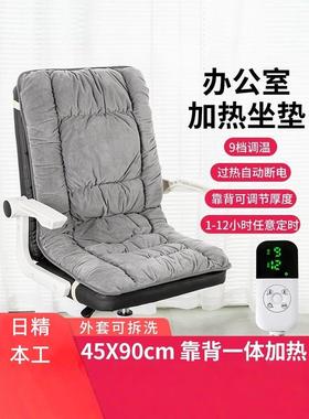 日本JSMC加热坐垫办公室座椅垫取暖发热椅垫秋冬季靠背一体电热垫