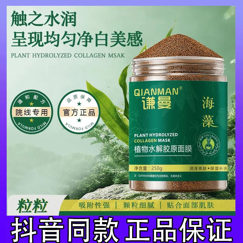 谦曼天然小颗粒海藻面膜补水保湿美容院专用海藻泥送碗勺棒模具