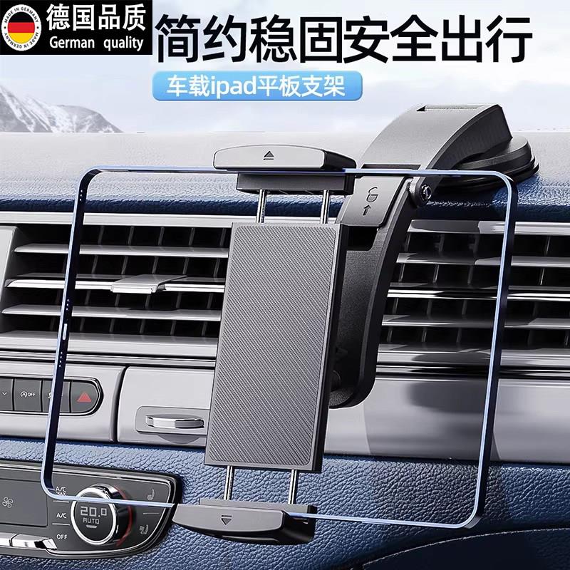 德国车载手机平板支架车用出风口后枕iPad汽车内导航固定支撑架