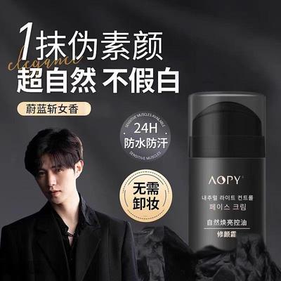 男士素颜霜脸部修颜专用BB霜痘印遮瑕膏自然色轻妆焕亮控油易上妆