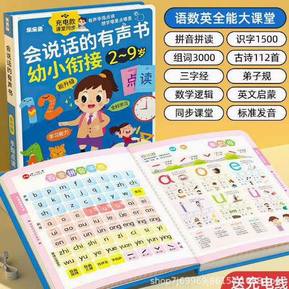 【2-9岁专研版】2026新款幼小衔接2-9岁拼音拼读识字有声早教机YL