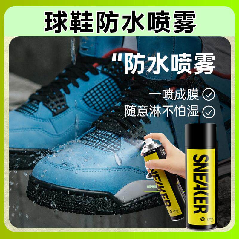 球鞋防水喷雾运动鞋子波鞋靴子鞋面纳米防油污渍冲锋衣涂层修复剂
