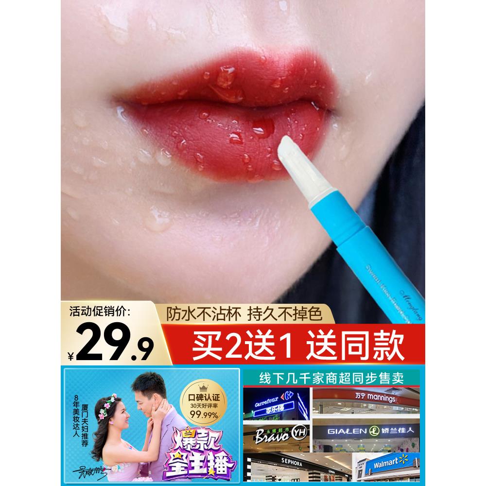 抖音爆款口红雨衣不沾杯 不脱色口红定妆防水唇部保护不掉色神器