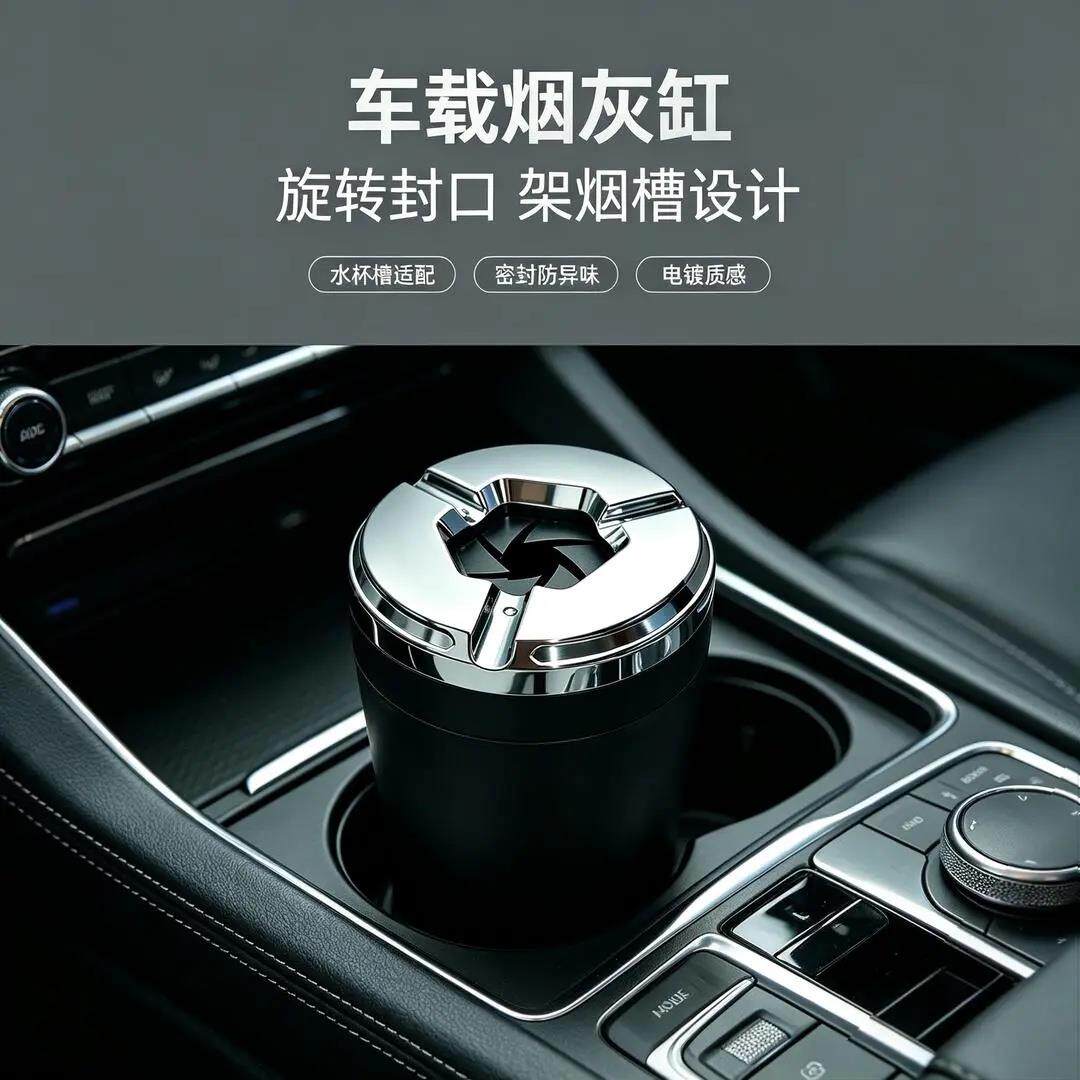 车载烟灰烟缸金密封旋汽车防灰飞属XTU创意高端车内车用灰防掉C转