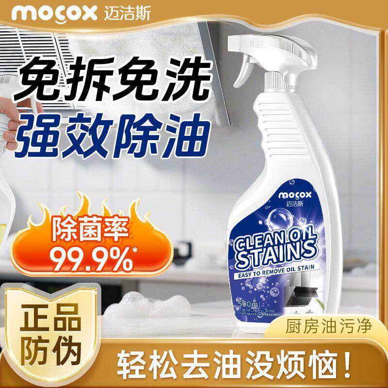 迈洁斯油污净抽吸油烟机清洗剂油污净厨房重油强力清洁剂清理
