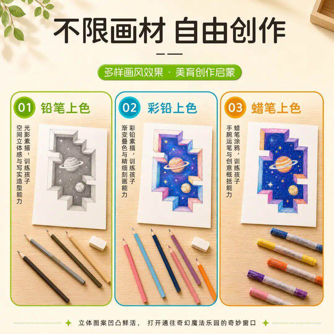 立下单减5【0】魔法3001描D立体摹素描手工绘画本剪纸玩具套装QB