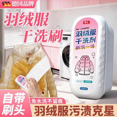 羽绒服清洗剂干洗白色专用免水洗清洁神器免洗刷去污渍油渍洗家用
