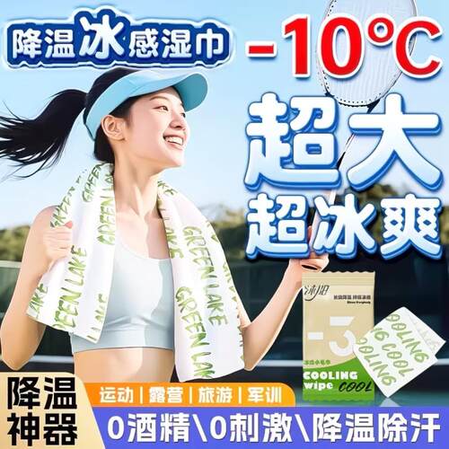 【随身清凉好物】降温冰巾！一擦瞬间冰凉！降温去汗超清爽～SY