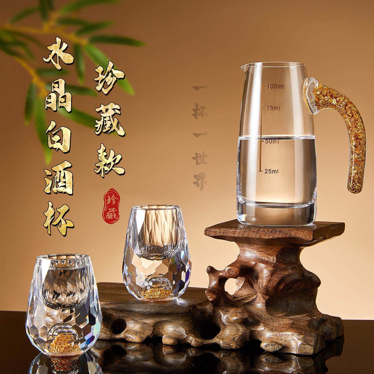 德国高档水晶玻璃白酒杯高级感分酒器套装酒具家用小号一口杯酒盅