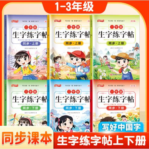 2025新版生字练字帖一二三年级上下册小学生每日一练同步教材-M