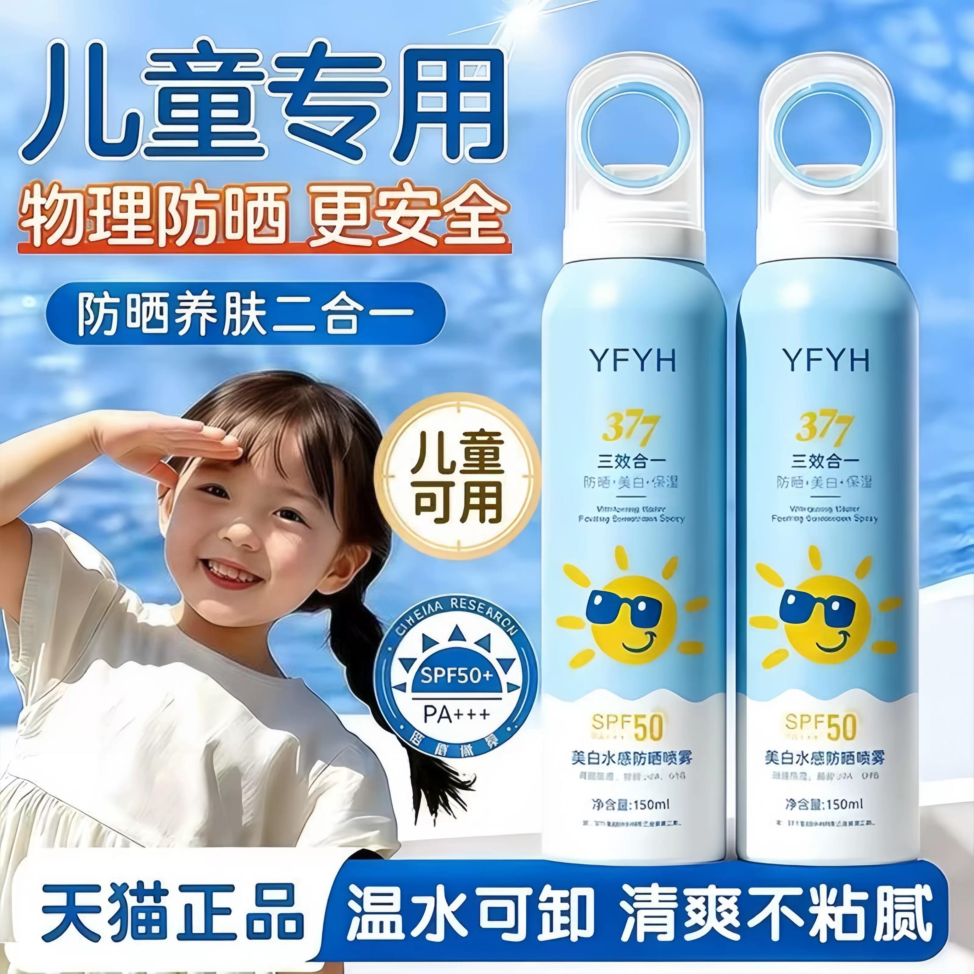 防晒喷雾SPF50+青少年男女宝宝清爽不粘腻防晒霜正品
