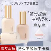 正品 蹭不掉控油持妆粉底液持久不脱妆遮瑕持妆干皮粉霜底妆混油皮
