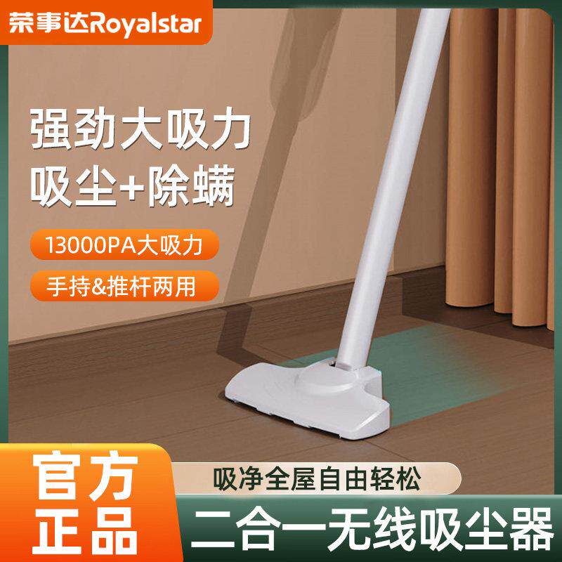 荣事达二合一吸尘器扫拖地机无线智能拖把自清洗手持式官方正品店
