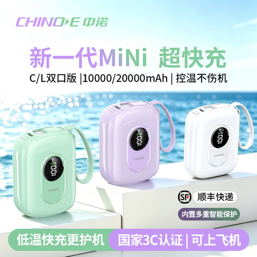中诺多彩22.5W快充迷你充电宝