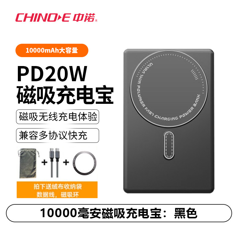 (3C认证)中诺一万毫安超薄无线磁吸充电宝MagSafe快充移动电源可上飞机高铁