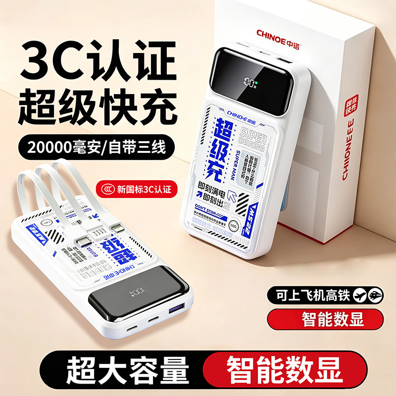 【3C认证】中诺2万毫安大容量自带三线22.5W双向超级快充充电宝可上飞机高铁
