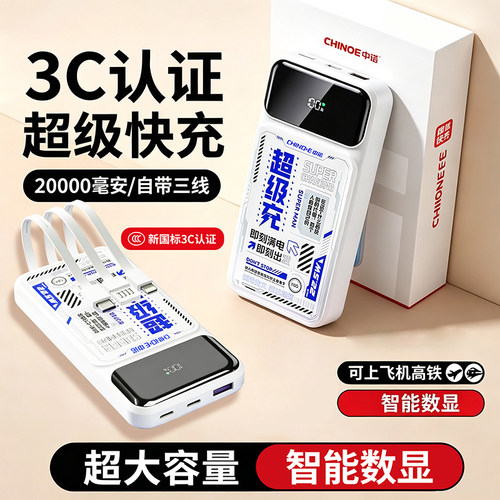 【3C认证】中诺2万毫安大容量自带三线22.5W双向超级快充充电宝可上飞机高铁