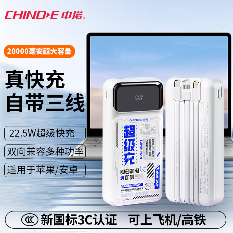 【充电宝3c认证】可上飞机 中诺2026新款充电宝20000毫安