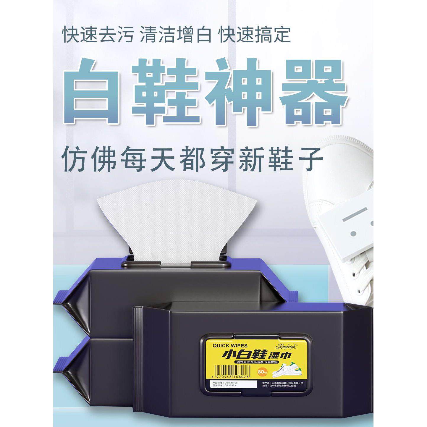 小白鞋擦鞋湿巾大包装免洗清洗剂运动球鞋去污清洁湿巾搽鞋去渍白
